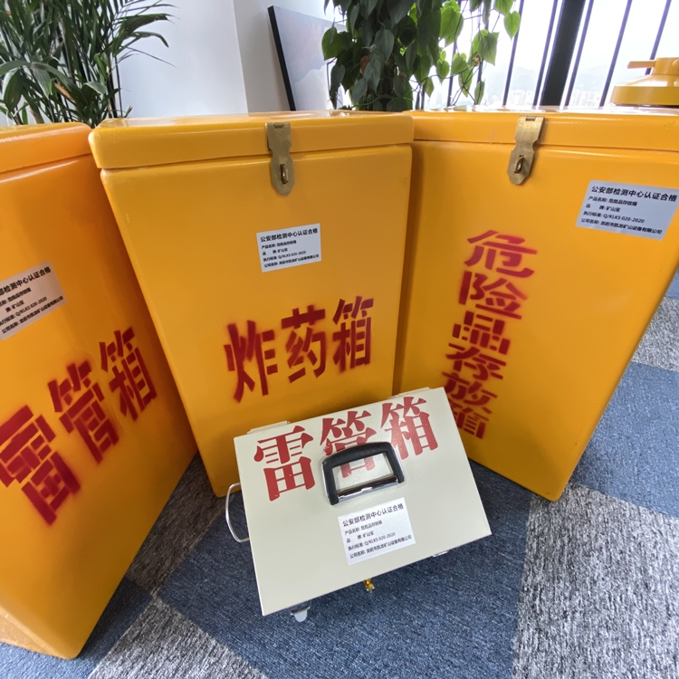 东方华侨农场火工品存放箱 手提式雷管炸药箱的材质特性与标准规格解析